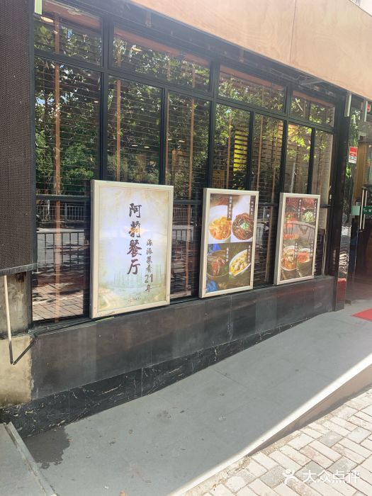 阿莉餐厅(枣阳路店)门面图片