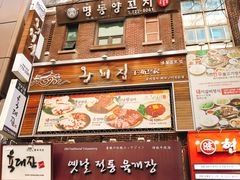 -王妃家(明洞中央店)