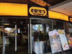 门面-大家乐(佛山普君店)