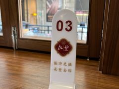 餐具摆设-永丰面馆(汉口路店)