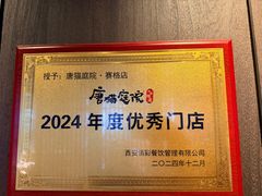 -唐猫庭院·千年陕菜(赛格国际购物中心店)