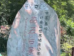 -终南山南五台景区