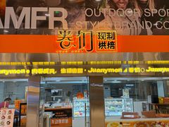-卷们·现制生日蛋糕·蓝风车动物奶油(金源店)