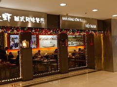 门面-大头虾越式风味餐厅(光明广场店)