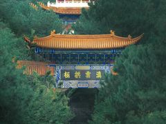 -崇圣寺三塔文化旅游区