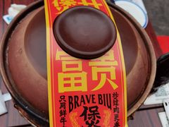 -沙胆彪炭炉牛杂煲(成都玉林店)