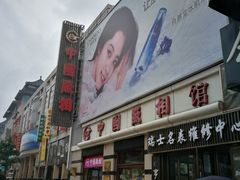 -中国照相馆(王府井店)