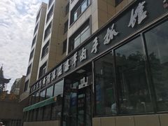 -清真·益鑫羊肉手抓馆(花园北街店)