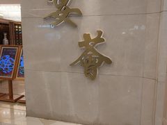 -宴荟·粤式臻味(领展店)