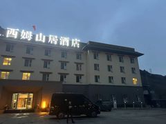 -西姆山居酒店(九寨沟沟口店)