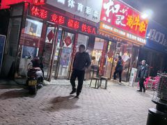 -香御和记涮牛肚(总店)