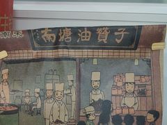 -南塘油赞子(南塘店)