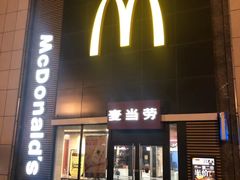 门面-麦当劳(卫星广场店)