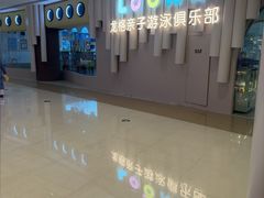 -龙格亲子游泳·水育早教运动中心(龙湾天街店)