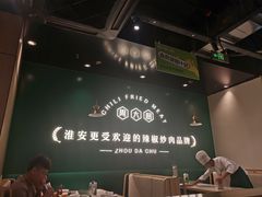 -周大厨辣椒炒肉(淮安万达店)