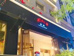 门面-老太原菜馆(南宫店)