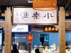 -小秦淮·南京土菜(新亭西路店)