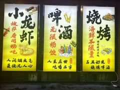 -好旺角齐市鲜切牛自助烤肉(农林五道街总店)