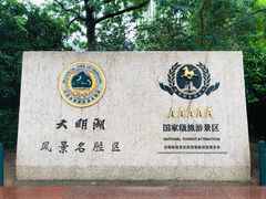 -济南大明湖景区