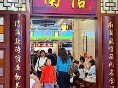 -南信牛奶甜品专家
