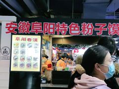 -安徽阜阳卷馍(西单店)