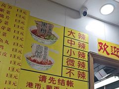 -酸辣粉(氹仔店)