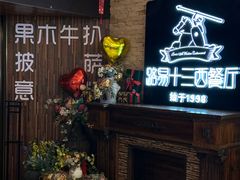 -路易十三西餐厅(西关新天地店)
