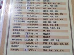 菜单-青岛锅贴(四流中路店)