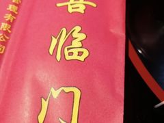 -倍儿红喜临门火锅(文兴路店)