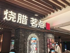 -南棠馆粤菜坊(群光店)