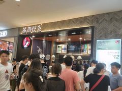 等位区-茶颜悦色(雨花亭凯德二楼店)