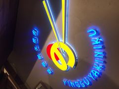 -樱宿日式和牛烧肉(五道口店)