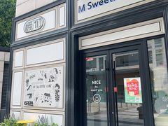 -姆们M Sweetie Cake(三里屯店)