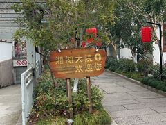 -湘湖大院(越王路店)