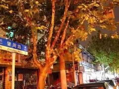-潘国仙耳光馄饨(黄家阙路店)