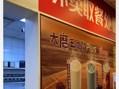 -永和大王(小厨·东四十条店)