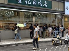 -顺城金记卤鸡·清真