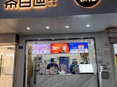 门面-茶百道(学府路店)