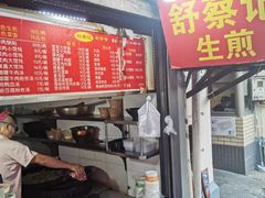 -舒蔡记生煎菜饭(云南中路店)