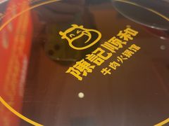 -陈记顺和潮汕牛肉火锅(棠德南路店)