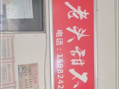 -怪老头甜不辣(抚琴小区店)