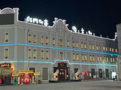 -中华巴洛克风情街