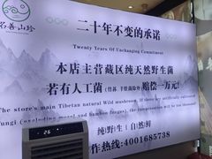 -名善山珍·野生菌汤锅(文殊院店)
