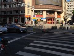 -王興記(中山路店)