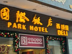 -国际饭店·帆声西饼屋(黄河路店)