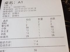 账单-古乐牛香·鲜牛肉牛杂火锅(解放东路店)