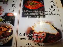 菜单-炼火烤肉店