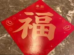 -美心·翠园(港汇恒隆广场店)