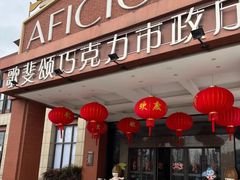 -歌斐颂巧克力小镇