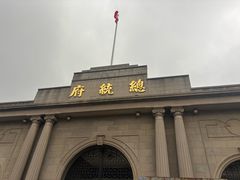 -南京中国近代史遗址博物馆(南京总统府)